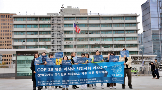 COP29 대응 아시아시민사회 공동 성명서 - G20은 화석연료 퇴출하고 기후재원 확대하라!