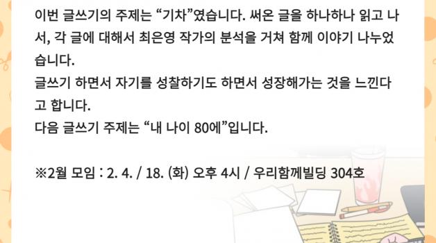 글쓰기모임 2월 일정