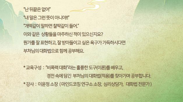 5월 붓다의 대화법 일정