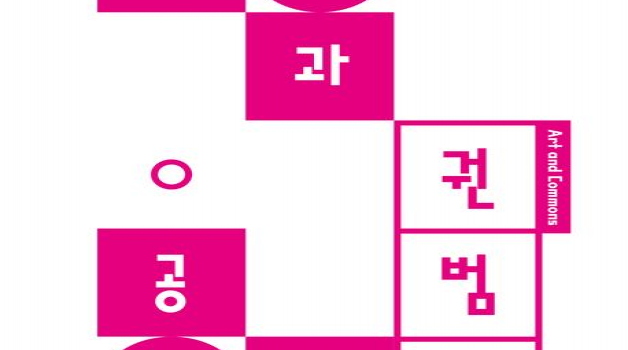 커먼즈 두번째 