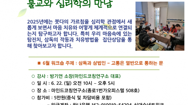 6월 불교상담워크숍 