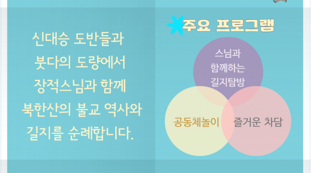 7월 신대승네트워크 산사수련회