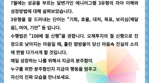 8월 불교에니어그램 공부일정